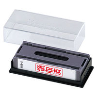 シヤチハタ マルチスタンパー 印面カートリッジ 赤 横 親展 MXB-33 1個