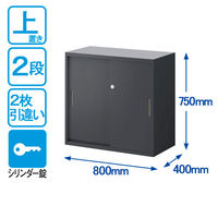 オカムラ スチール収納VILLAGE 引違い（シリンダー錠）2段連結用（上置き）幅800×奥行400×高さ750mmブラック 1台（取寄品）