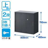 オカムラ スチール収納VILLAGE 3枚引違い（シリンダー錠）2段連結用（上置き）幅800×奥行400 ブラック 1台（取寄品）
