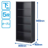 オカムラ スチール収納VILLAGE オープン（シェルビング） 5段 本体（下置き） 幅800×奥行400×高さ1850mm ブラック 1台（取寄品）