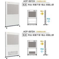 日本エアーテック クリーンパーティションC型 ACP-897CH　マツヨシカタログ（直送品）
