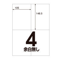 アスクル 屋外ラベル（屋外 粘着ラベル） A4 4面 ホワイト（白色） 30枚  オリジナル