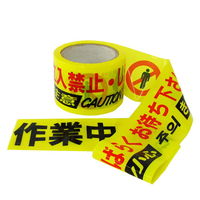 トーワ TOWA 作業中立入禁止 非粘着テープ 4ヵ国語 HT7550 1巻（直送品）