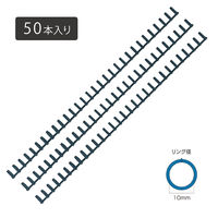カール事務器 ルーズリング 10mm ブラック LR-30105-K 1個(50本入)