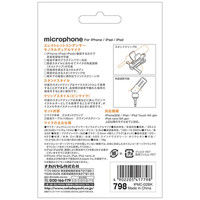 ナカバヤシ iPhone用外付けマイク ケーブル約100cm ブラック IPMC-02BK 1個（直送品）