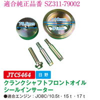 JTC クランクシャフトフロントオイルシールインサーター JTC5464 1個（直送品）