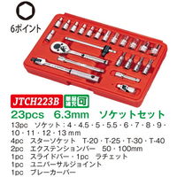 JTC 23pcs 6.3mmソケットセット JTCH223B 1セット（直送品）
