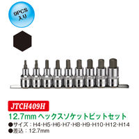 JTC 12.7mmヘックスソケットビットセット JTCH409H 1セット（直送品）