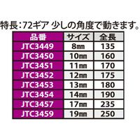 JTC 首振りギアレンチ 11mm JTC3451 1個（直送品）
