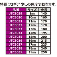 JTC ギアレンチ 8mm JTC3029 1個（直送品）