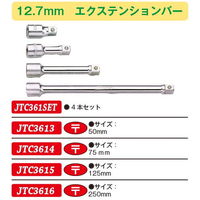 JTC 12.7エクステンションバーセット JTC361SET 1セット（直送品）