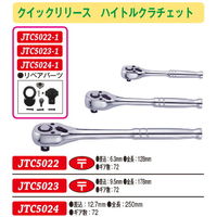 JTC クイックリリース ハイトルクラチェット JTC5022 1個（直送品）