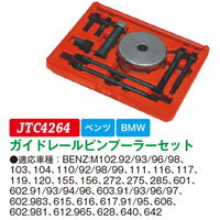 JTC ガイドレールピンプーラーセット JTC4264 1セット（直送品）