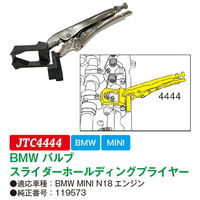 JTC BMW バルブスライダーホールディングプライヤー JTC4444 1個（直送品）