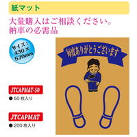 ラグナ（JTC） JTC 紙マット 使い捨て 50枚入り JTCAPMAT-50 1セット（50枚）（直送品）