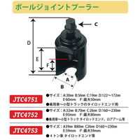 JTC ボールジョイントプーラー32mm JTC4752 1個（直送品）