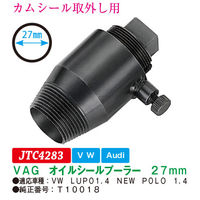 JTC VAGオイルシールプーラー27mm JTC4283 1個（直送品）