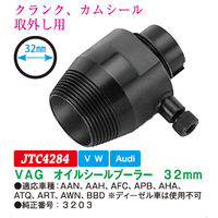 JTC VAGオイルシールプーラー32mm JTC4284 1個（直送品）