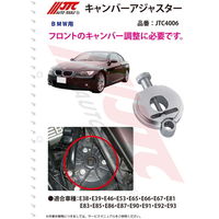JTC キャンバーアジャスター JTC4006 1個（直送品）