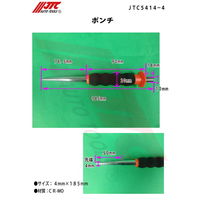 JTC ポンチ JTC5414ー4 JTC5414-4 1個（直送品）