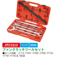 JTC ファンクラッチツールセット JTC1313 1セット（直送品）