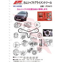 JTC カムシャフトアライメントツール JTC4673 1個（直送品）