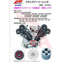 JTC クランクプーリーレンチ JTC4059 1個（直送品）