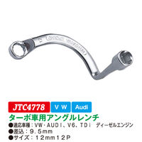 JTC ターボ車用アングルレンチ JTC4778 1個（直送品）