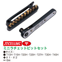 JTC MINIラチェットビットセット JTCU11MC 1セット（直送品）