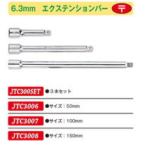 JTC 6.3mm エクステンションセット JTC300SET 1セット（直送品）