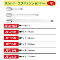 JTC 9.5mmエクステンション JTC360SET 1個（直送品）