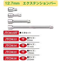 JTC 12.7mmエクステンションバー 250mm JTC3616 1個（直送品）