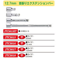 JTC 12.7mm首振りエクステンションバー 75mm JTC3816 1個（直送品）