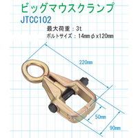 JTC クランプ JTCC102 1個（直送品）