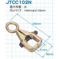 JTC クランプ JTCC102N 1個（直送品）