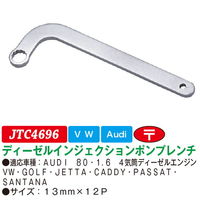 JTC ディーゼルインジェクションポンプレンチ JTC4696 1個（直送品）