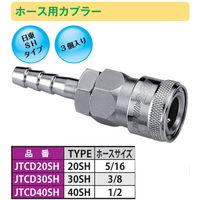 JTC ホース用カプラ 3個入り JTCD30SH 1セット(3個)（直送品）
