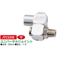 JTC ユニバーサルジョイント JTC3208 1個（直送品）