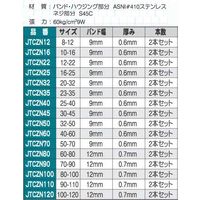 JTC ホースバンド2本入り JTCZN40 1セット(2本)（直送品）