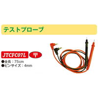 JTC テストプローブ JTCFC07L 1個（直送品）