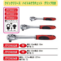 JTC クイックリリース ハイトルクラチェットグリップ付き JTC5024B 1個（直送品）