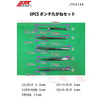 JTC 5PCS ポンチたがねセット JTC5129 1セット（直送品）