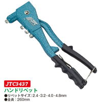 JTC ハンドリベット JTC3437 1個（直送品）