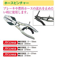 JTC ホースピンチャー JTC1344A 1個（直送品）