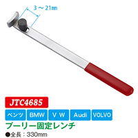 JTC プーリー固定レンチ JTC4685 1個（直送品）