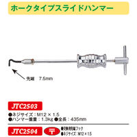 JTC 交換用先端フック JTC2504 1個（直送品）