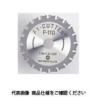 大見工業 F1 カッター F110 1個（直送品）