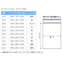 生産日本社 ミニグリップ(R) 240×170×0.04mm 100枚入 赤 JG-H 1袋(100枚) 0-7190-16（直送品）