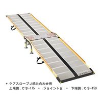 ケアメディックス ケアスロープ用ジョイント台 CS-J 1個 61-7364-23（直送品）