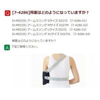 アズワン Dr.MED(R) アームスリング Sサイズ E027S 1個 7-4286-01（直送品）
